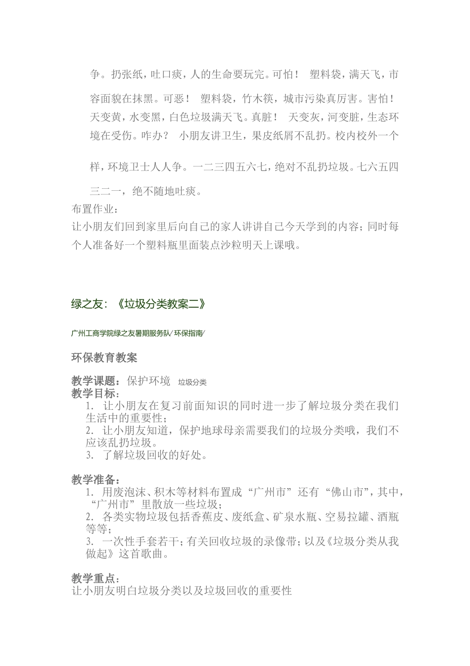 垃圾分类环保教案_第3页