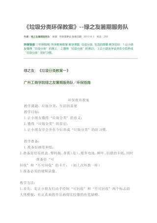 垃圾分类环保教案
