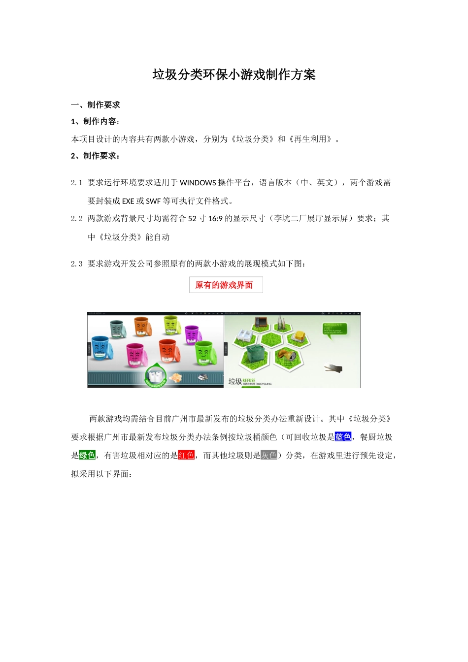 垃圾分类环保小游戏制作方案_第1页