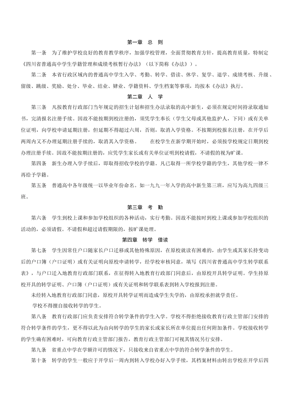 四川省普通高中毕业证书_第2页