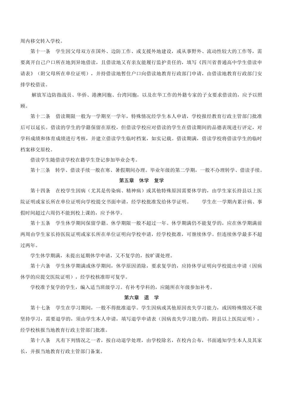 四川省普通高中毕业证书_第3页