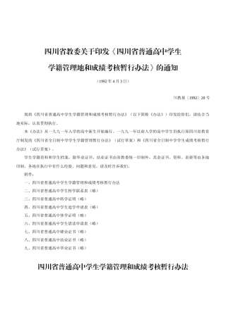 四川省普通高中毕业证书