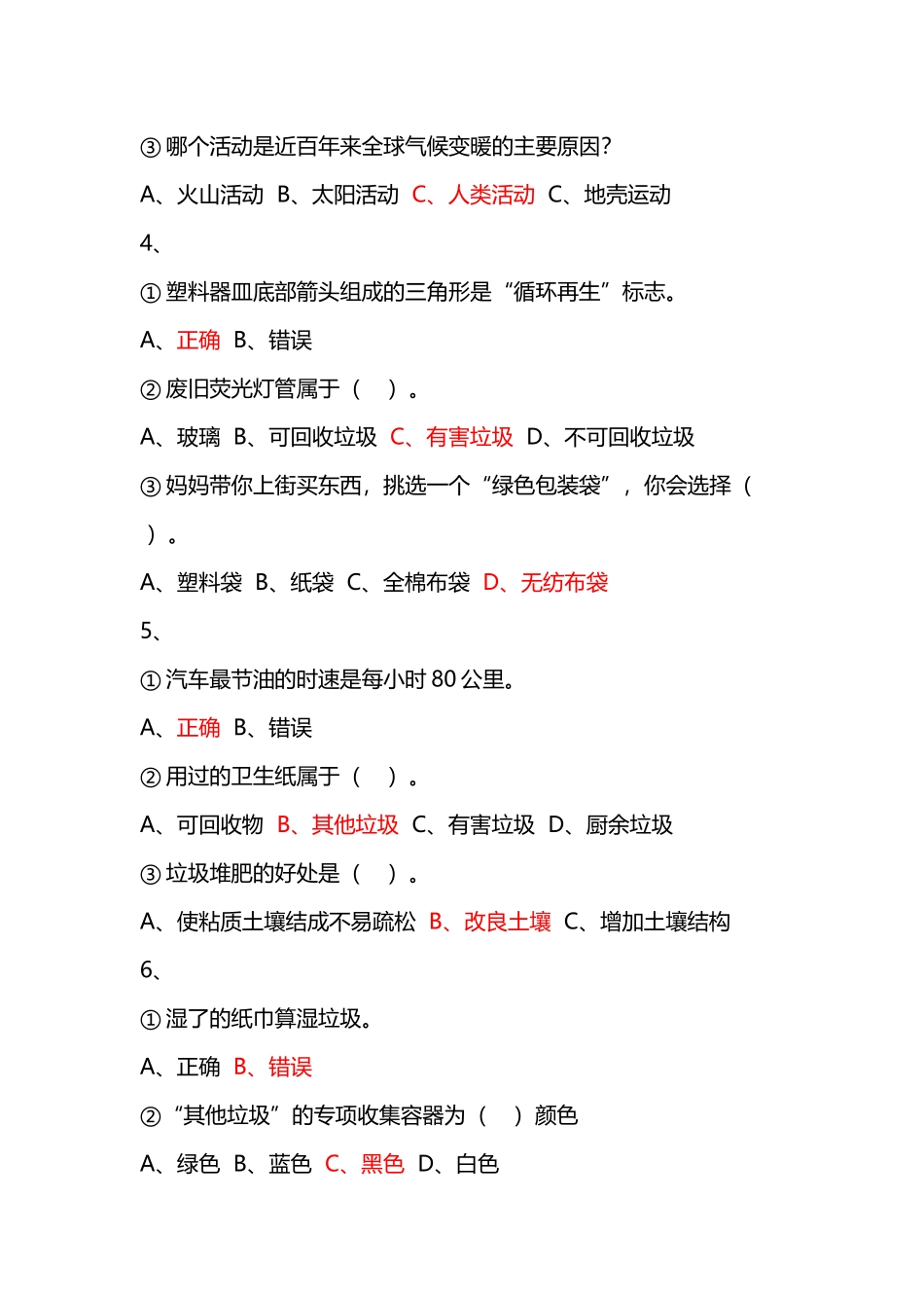 垃圾分类环保知识竞赛题(1)_第2页