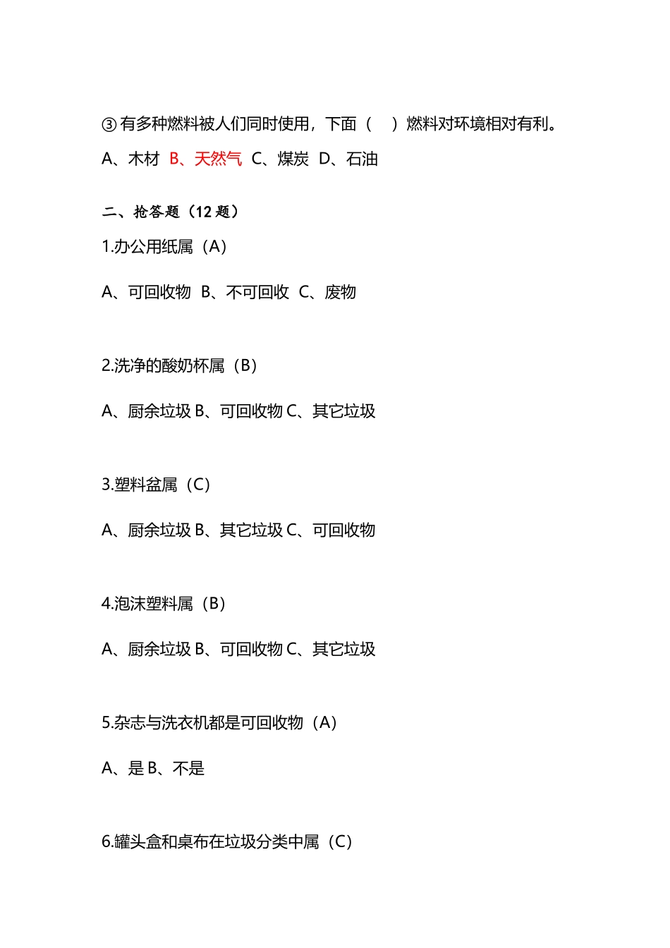 垃圾分类环保知识竞赛题(1)_第3页