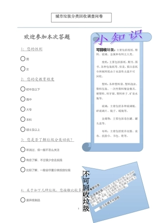 垃圾分类回收的调查问卷