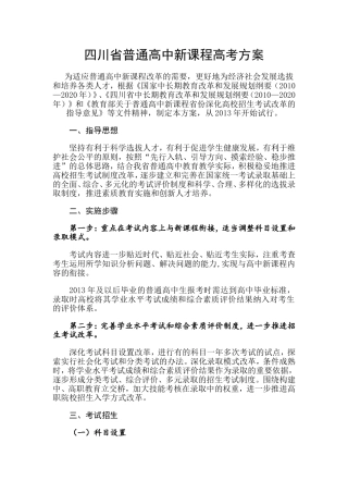 四川省普通高中新课程高考方案