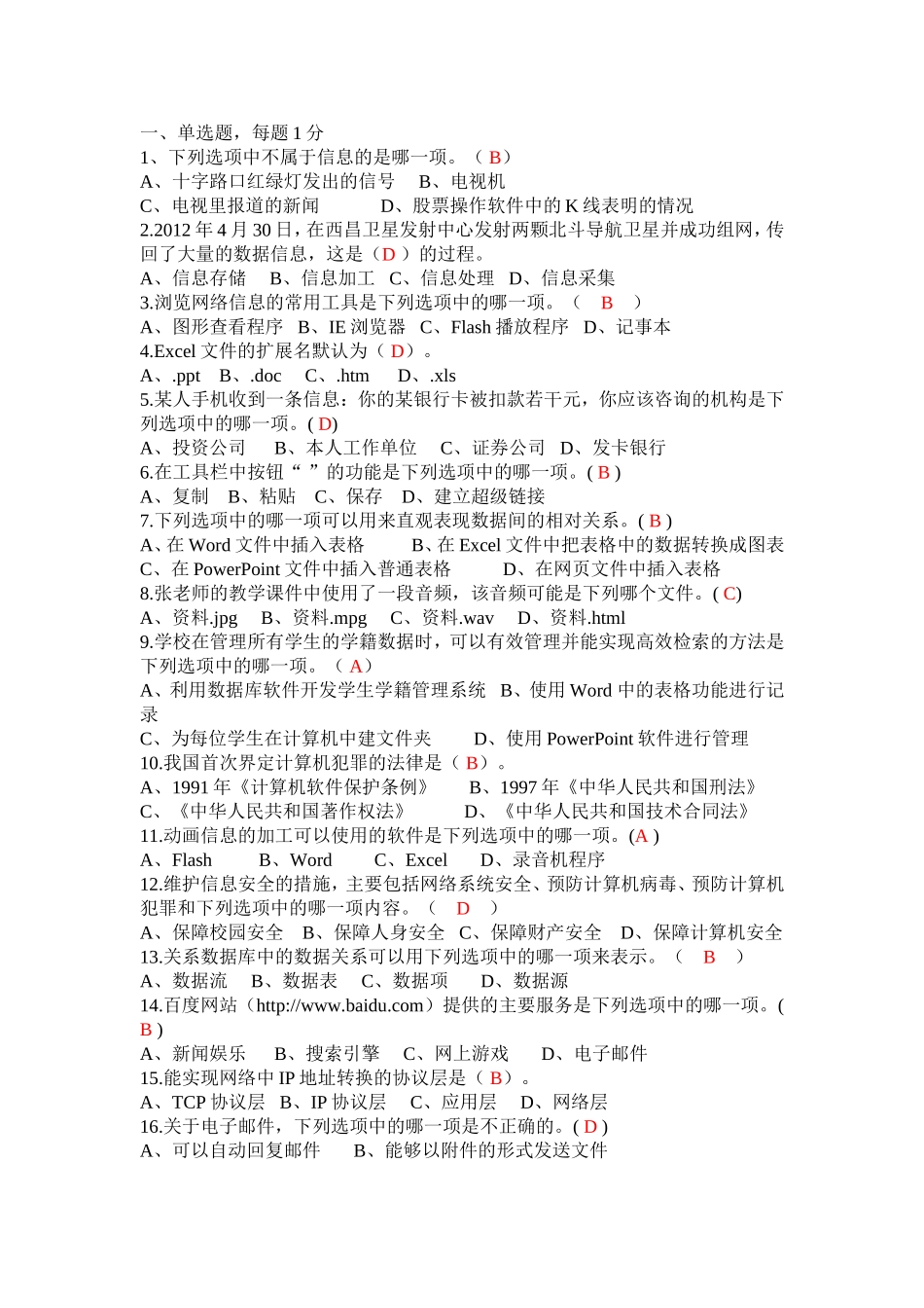 四川省普通高中信息技术学业水平考试模拟题3_第1页