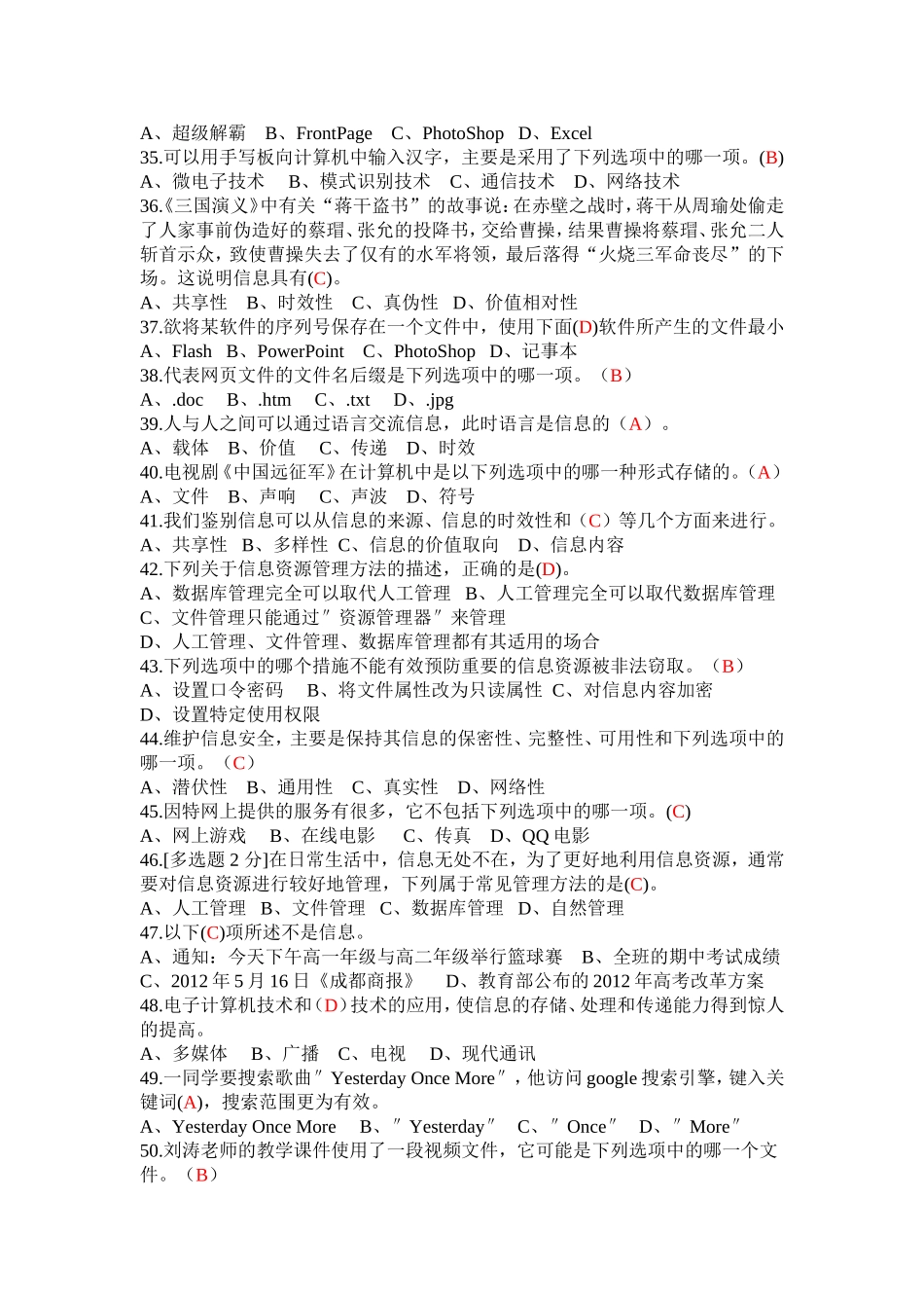 四川省普通高中信息技术学业水平考试模拟题3_第3页