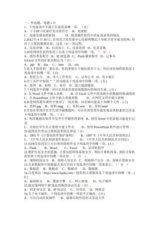 四川省普通高中信息技术学业水平考试模拟题3