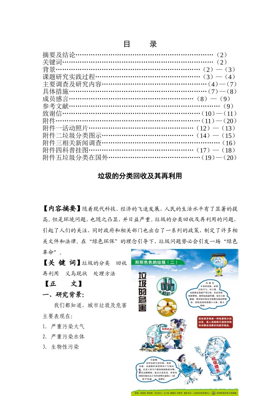 垃圾分类回收及其再利用论文_第1页