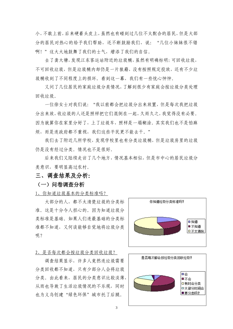 垃圾分类回收及其再利用论文_第3页