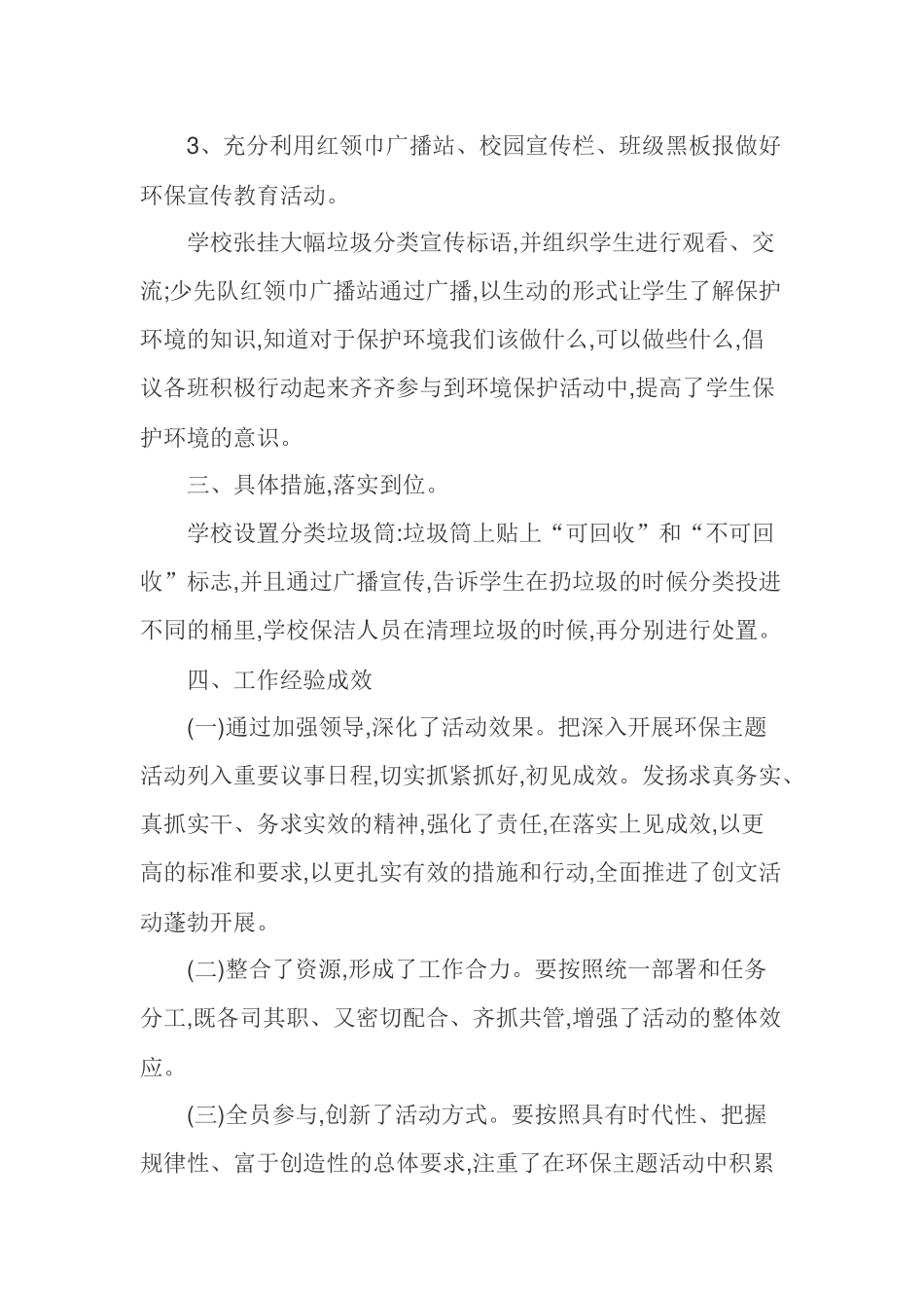 垃圾分类活动总结_第2页