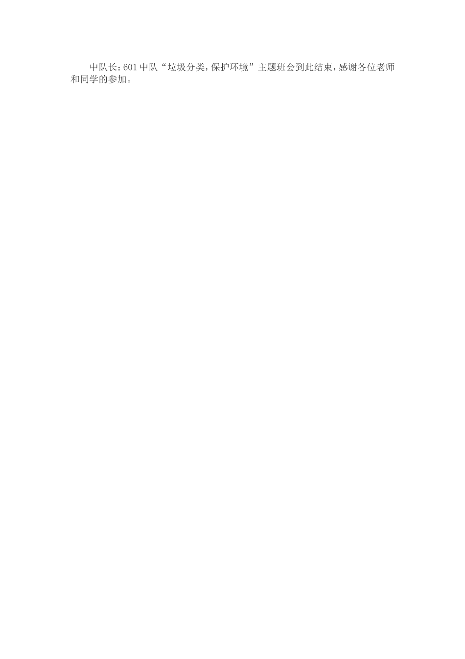 垃圾分类教案_第3页