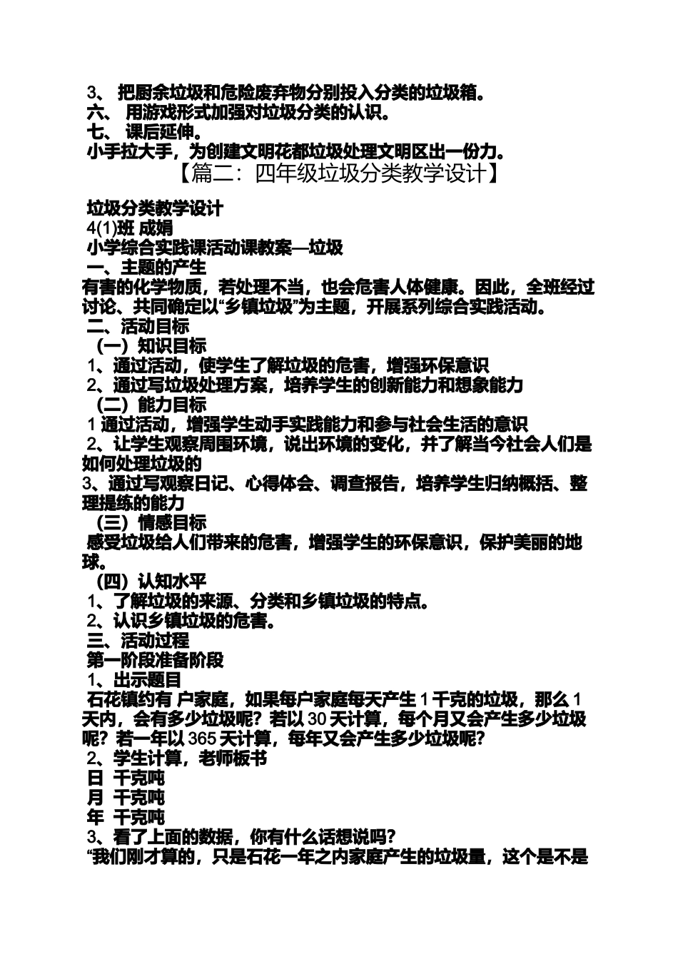 垃圾分类教案设计_第2页