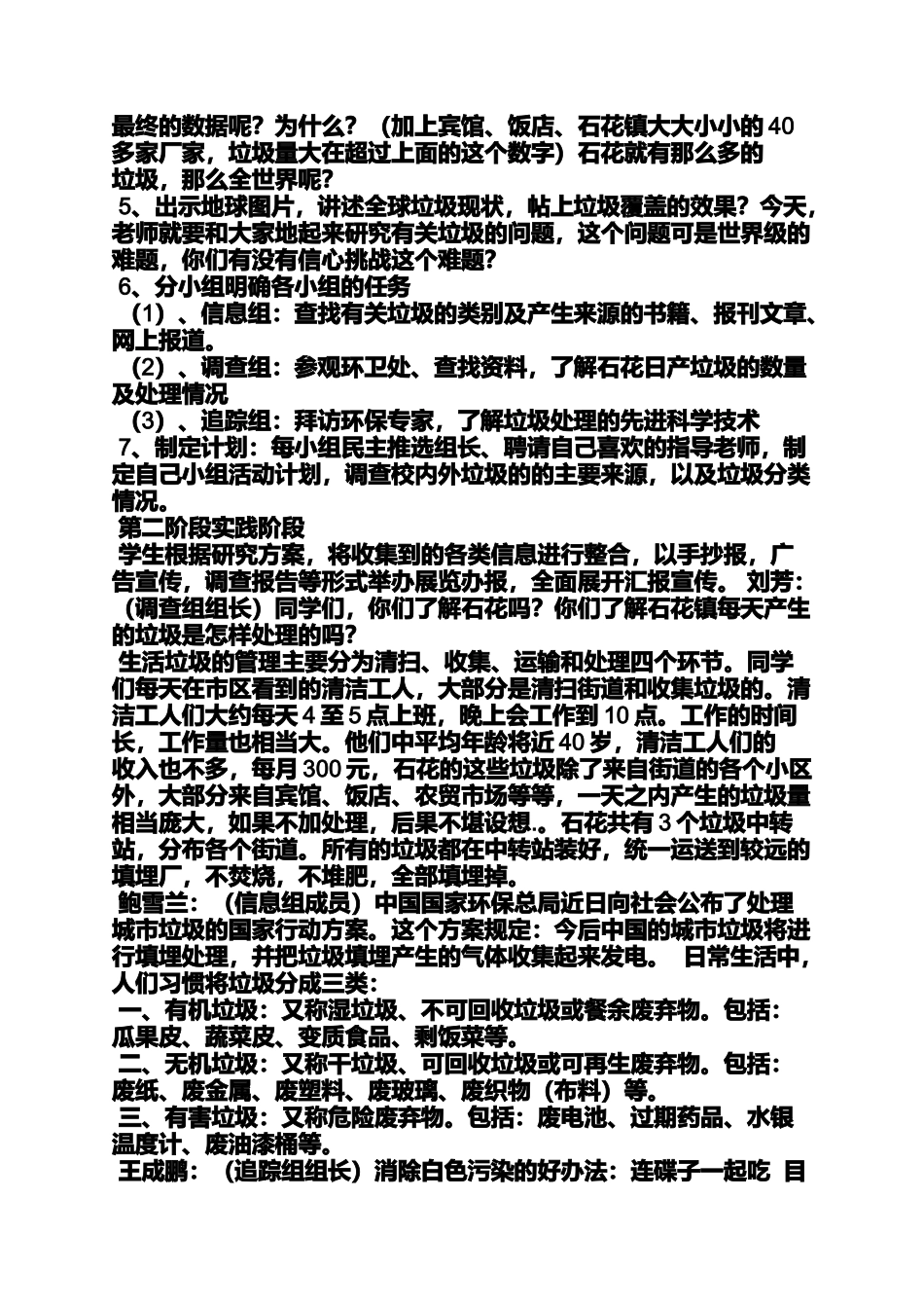 垃圾分类教案设计_第3页