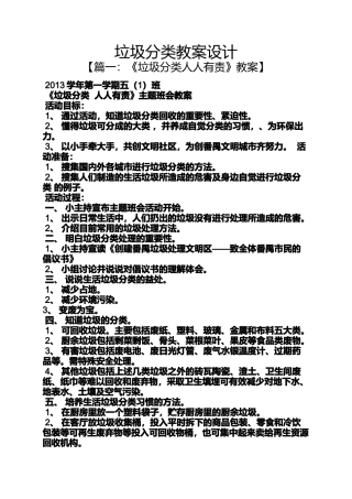垃圾分类教案设计