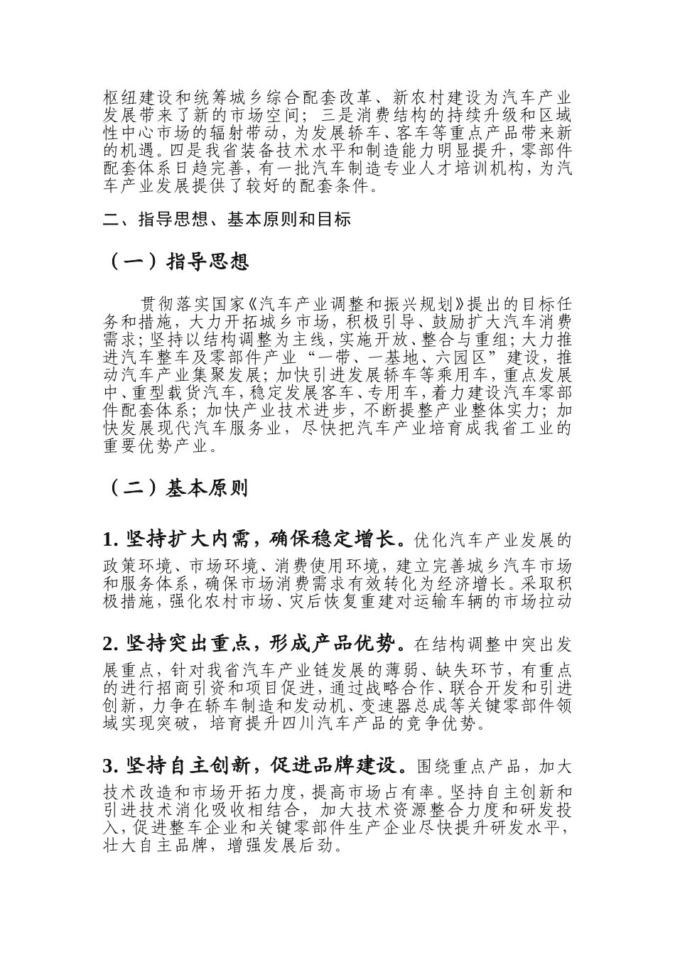 四川省汽车产业调整和振兴行动计划_第2页