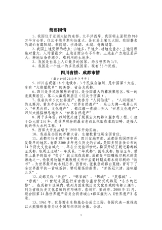 四川省情、成都市情