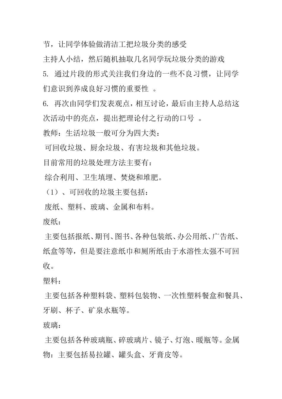 垃圾分类实践教育活动教案_第2页