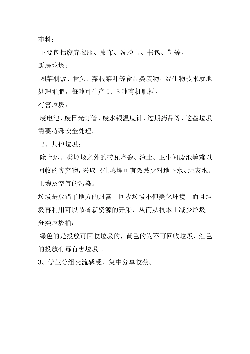 垃圾分类实践教育活动教案_第3页