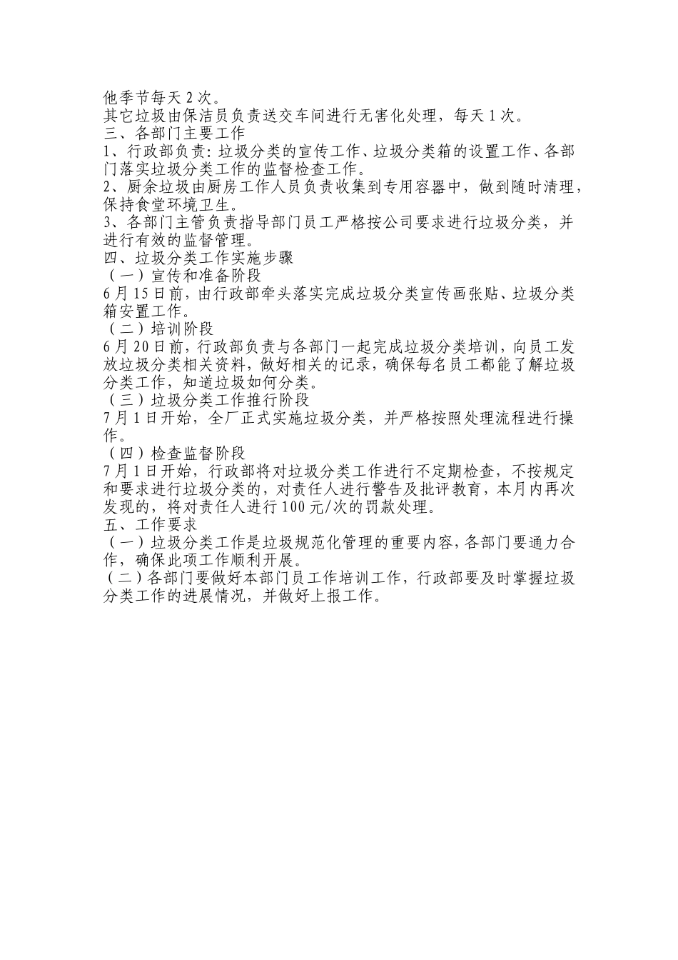 垃圾分类实施方案_第2页