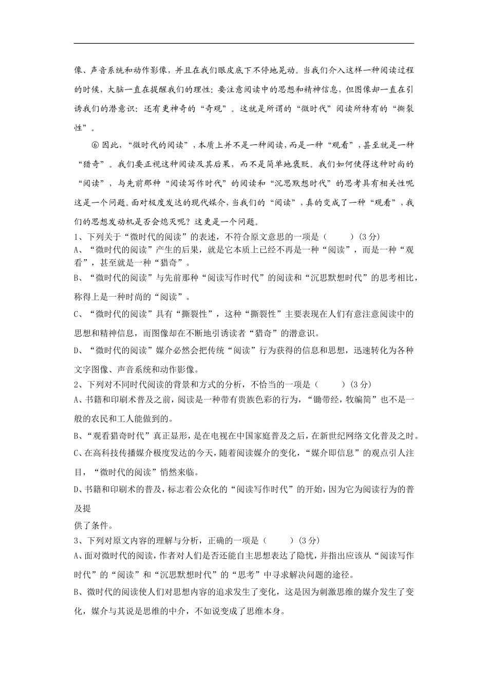 四川省邛崃市高埂中学2015-2016学年高一上学期第一次月考语文试题_第2页