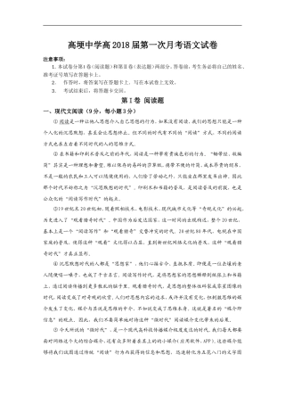 四川省邛崃市高埂中学2015-2016学年高一上学期第一次月考语文试题