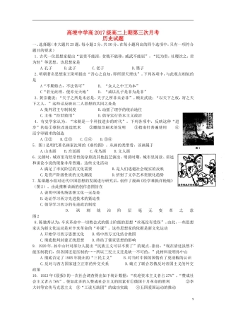 四川省邛崃市高埂中学高二历史上学期第三次月考试题(无答案)