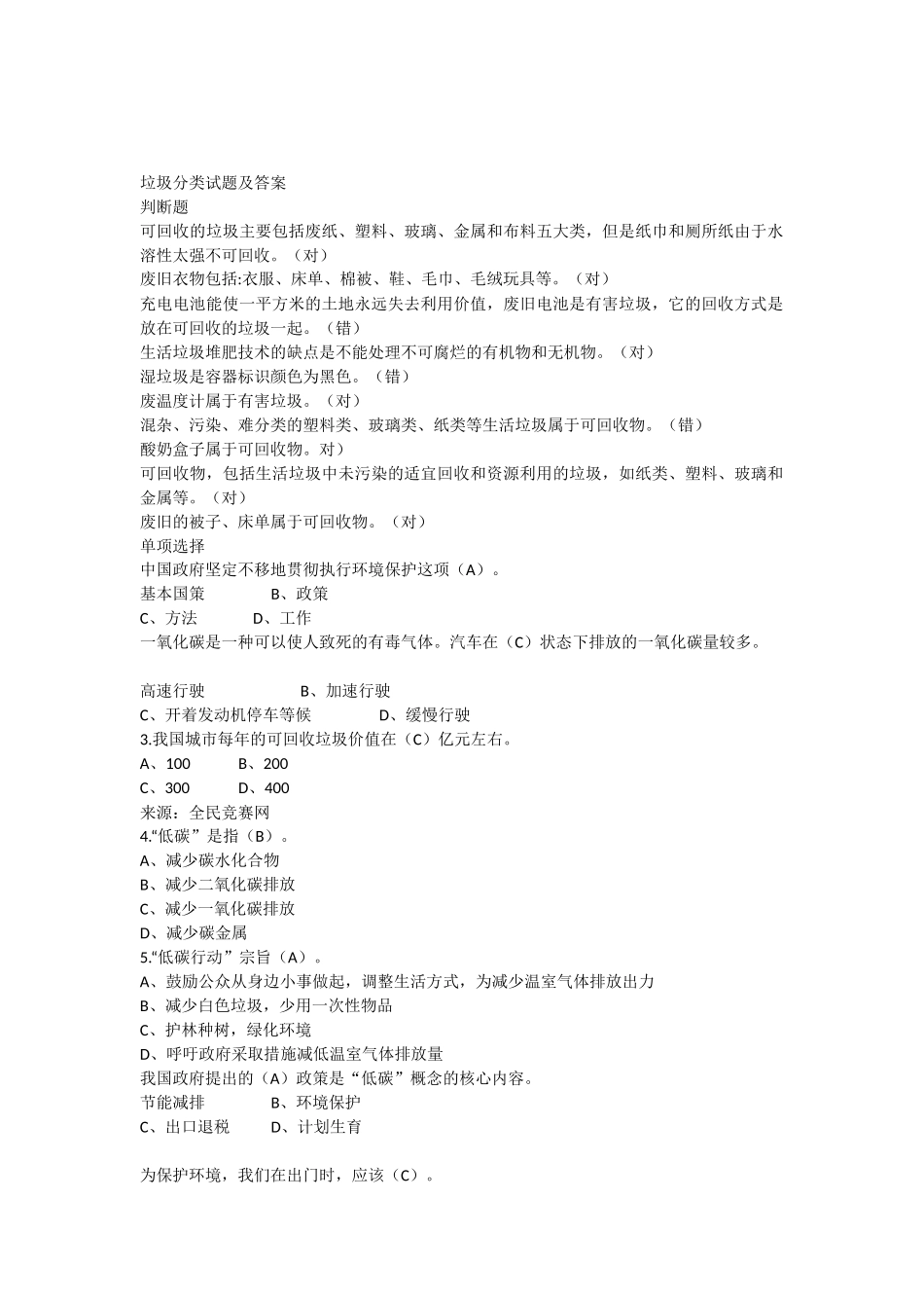 垃圾分类试题_第1页