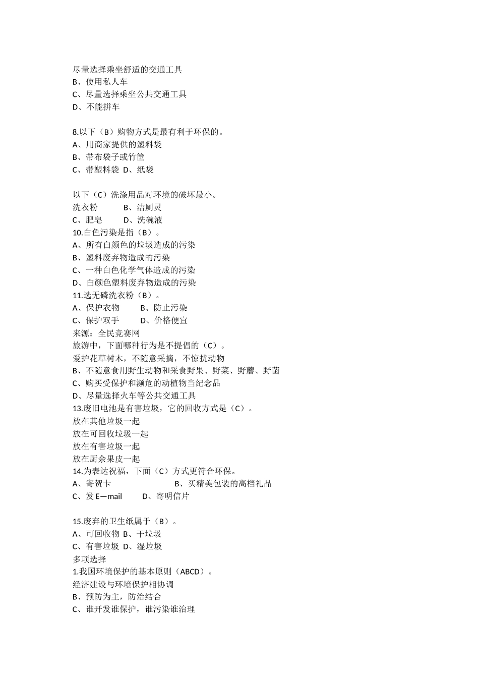 垃圾分类试题_第2页