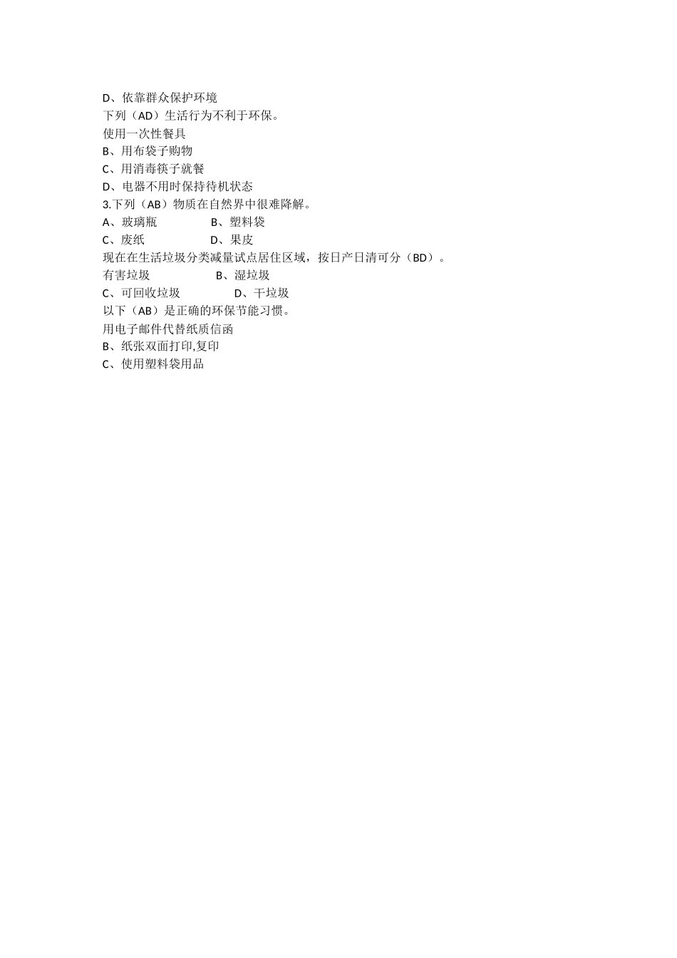 垃圾分类试题_第3页