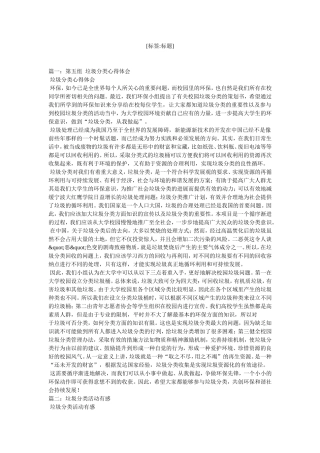 垃圾分类体会感想