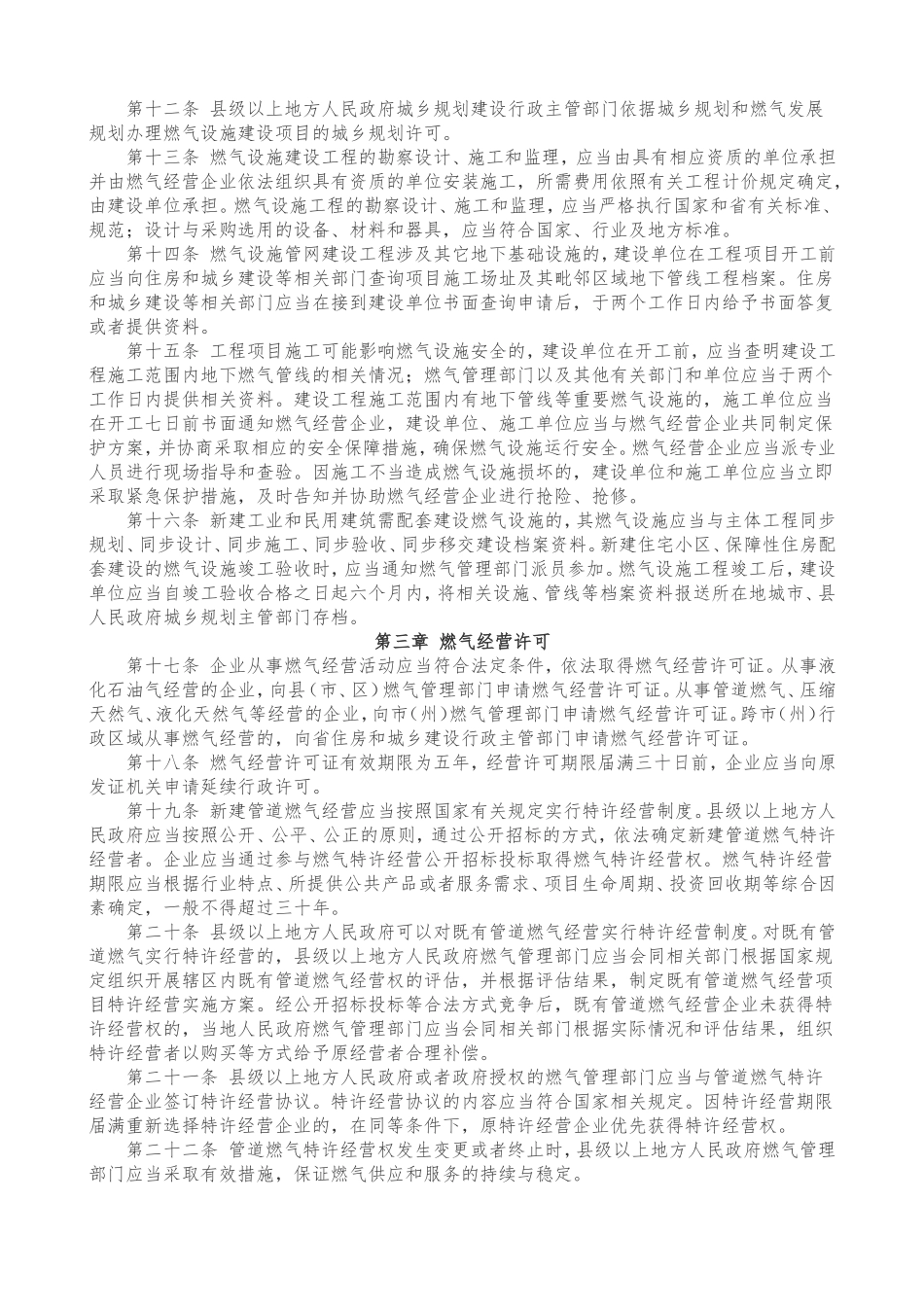 四川省燃气管理条例(2017版)_第2页