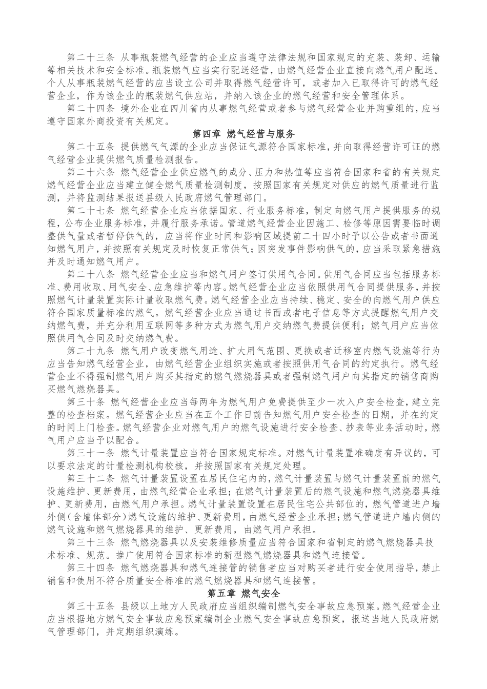 四川省燃气管理条例(2017版)_第3页