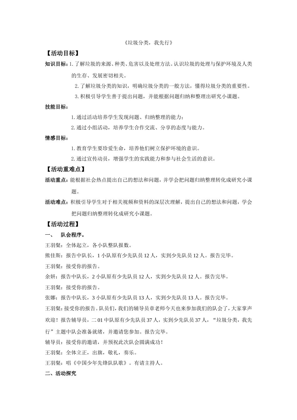 垃圾分类-我先行班会课教学设计_第1页