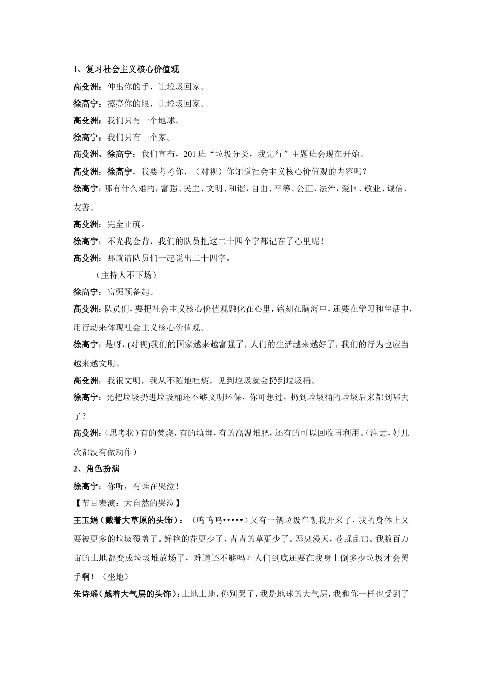 垃圾分类-我先行班会课教学设计_第2页