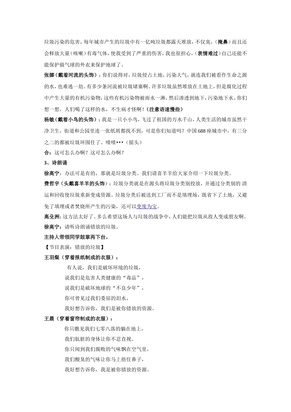 垃圾分类-我先行班会课教学设计_第3页