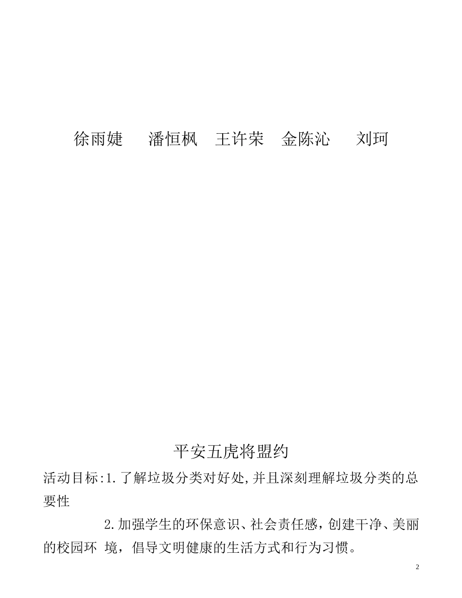 垃圾分类我先行活动手册_第2页