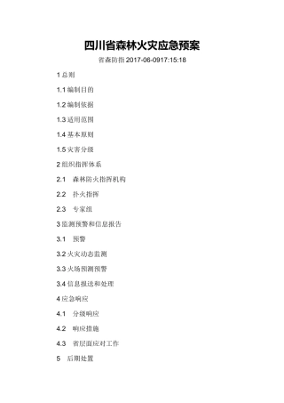 四川省森林火灾应急预案