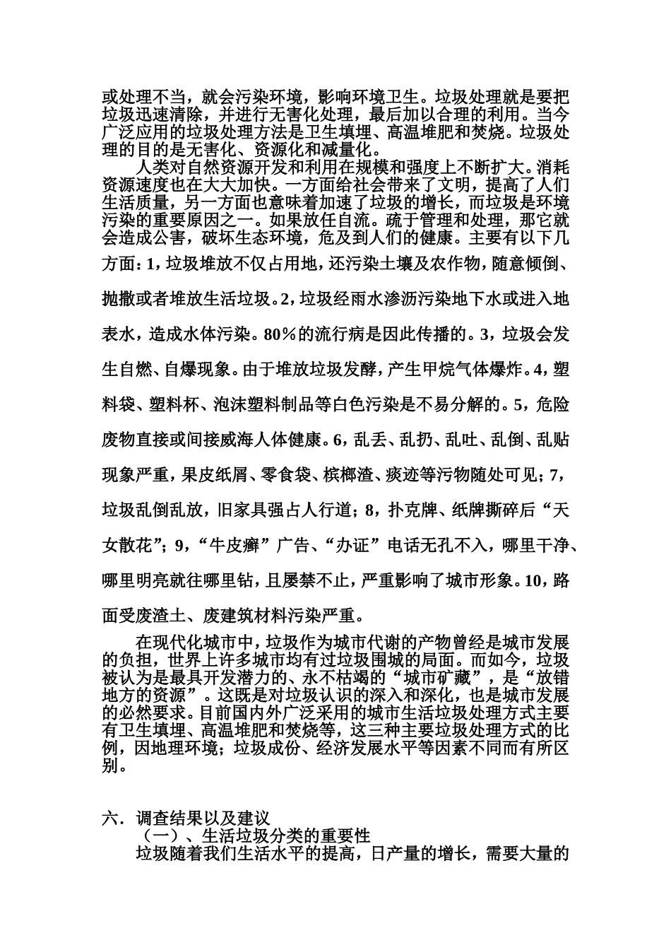 垃圾分类现状调查报告_第2页