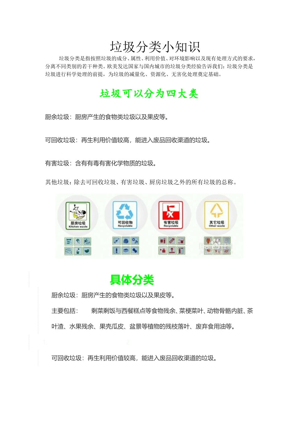 垃圾分类小常识_第1页
