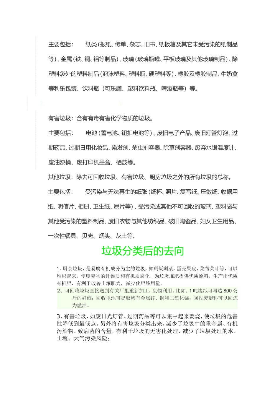 垃圾分类小常识_第2页
