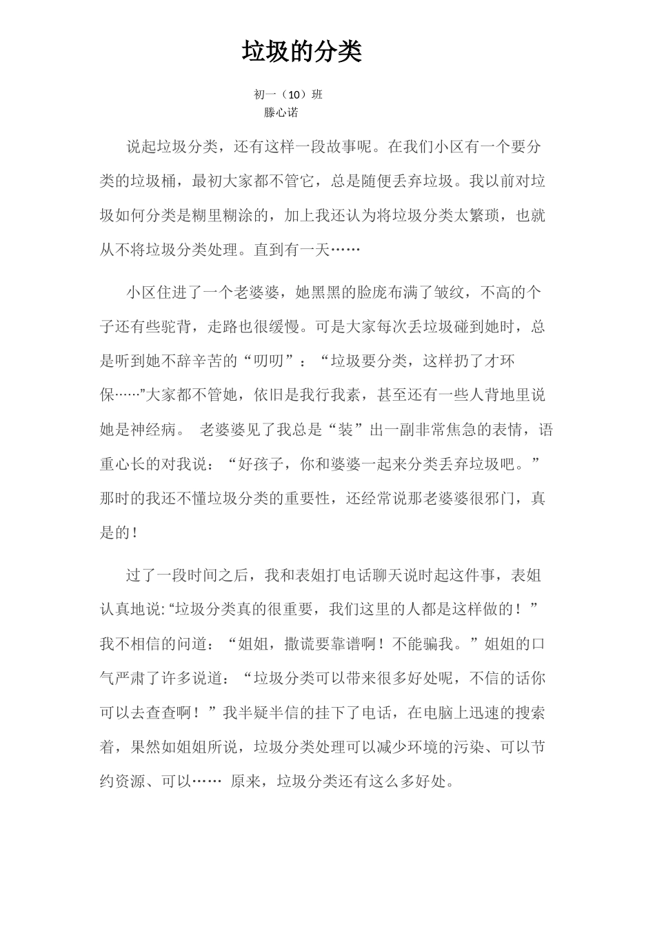 垃圾分类小论文_第1页