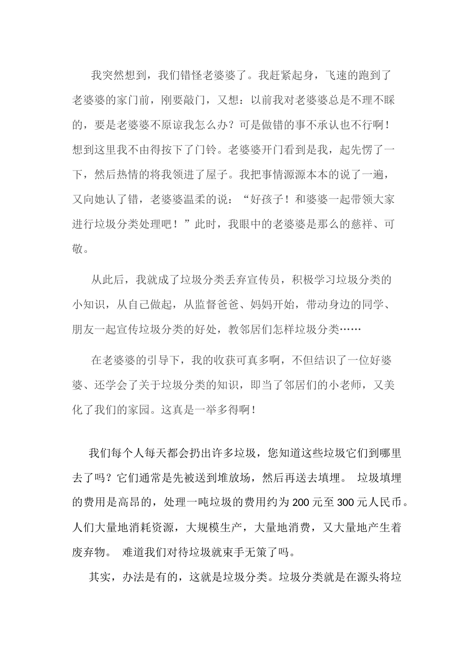 垃圾分类小论文_第2页