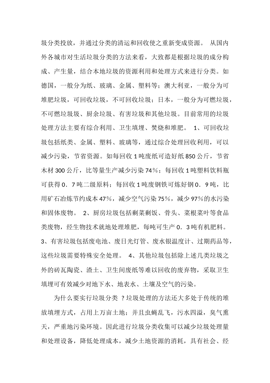 垃圾分类小论文_第3页