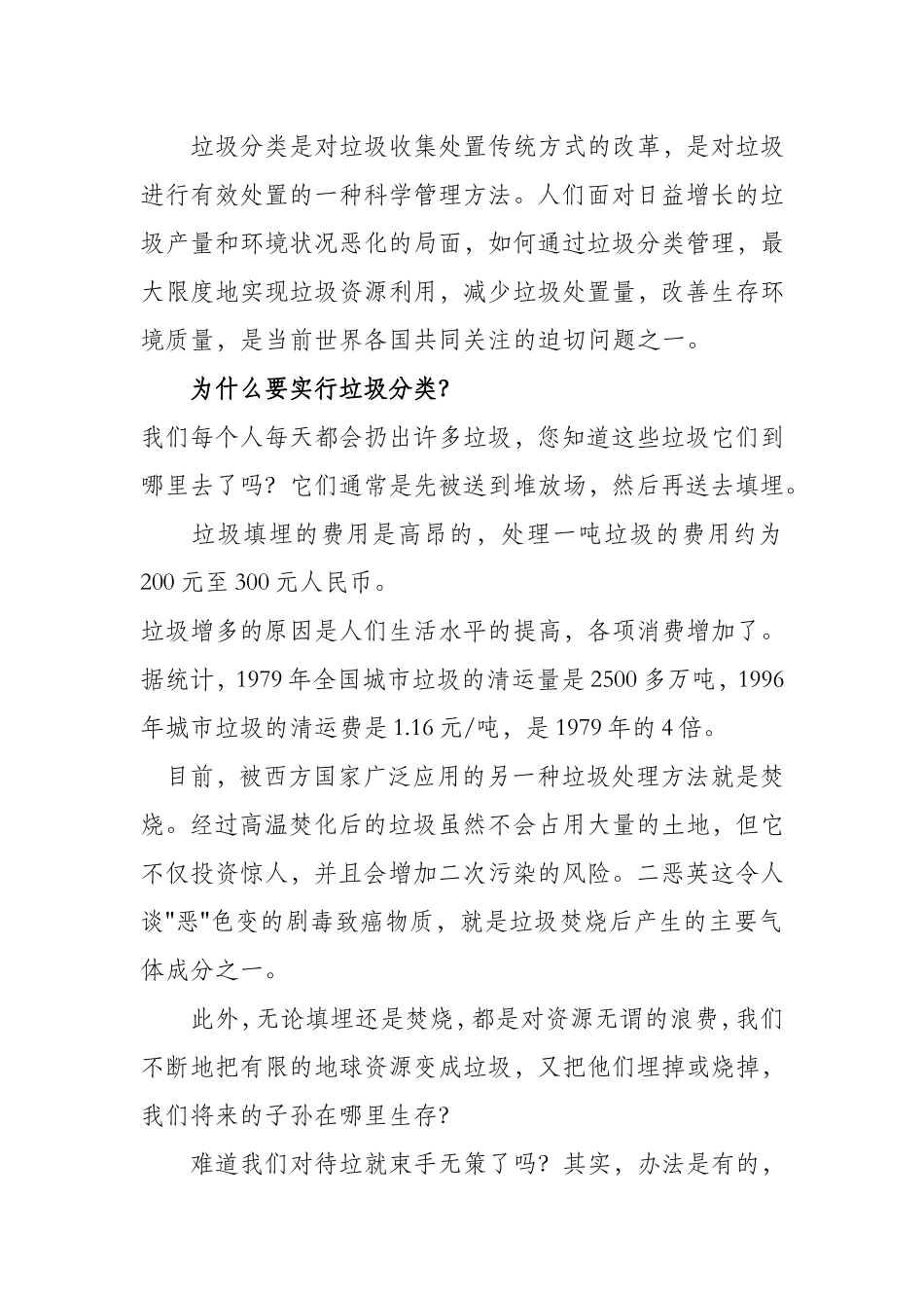 垃圾分类宣传手册_第2页