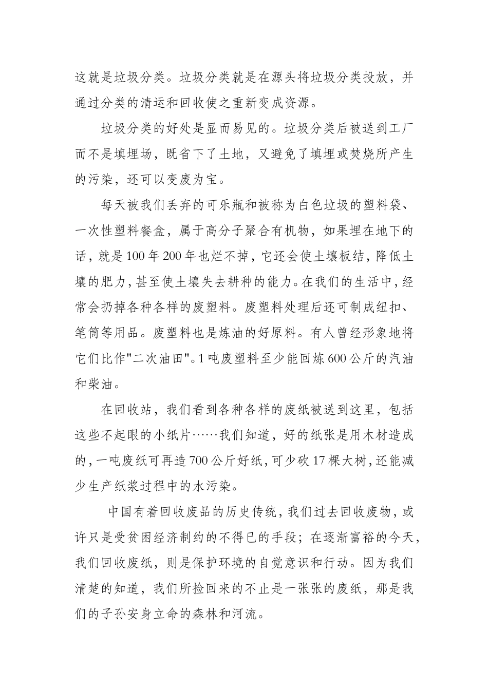 垃圾分类宣传手册_第3页