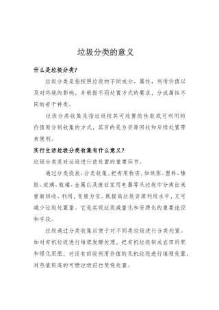 垃圾分类宣传手册