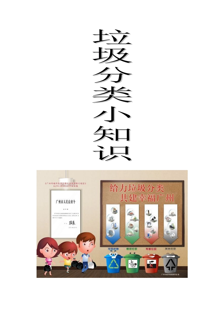 垃圾分类宣传小册子电子版_第1页