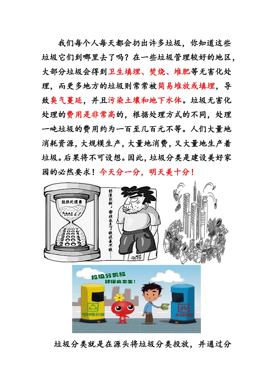 垃圾分类宣传小册子电子版_第2页